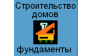 Брус, Строительная компания