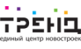 Единый центр новостроек ТРЕНД