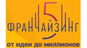 Франчайзинг5