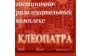 ГРК Клеопатра