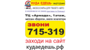 Куда едешь