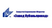 Завод Кубаньпровод