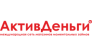 АктивДеньги