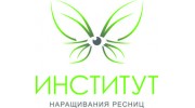 Институт наращивания ресниц (Захарова О.А.)