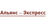 Альянс-Экспресс