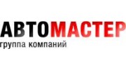 Автомастер