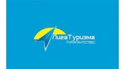 Лига-Туризма
