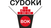 СУДОКИ ВОК