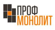 ПРОФМОНОЛИТ
