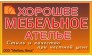 Мебель Века ( Мебельное Ателье )