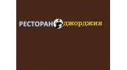 ДЖОРДЖИЯ