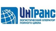 ИНТРАНС