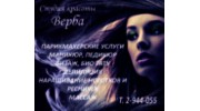 Студия красоты Верба