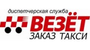 Везет, такси