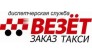 Везет, такси