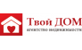 Агентство недвижимости Твой ДОМ