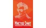 Мистер Смит