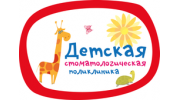 Детская стоматологическая поликлиника, ГБУЗ