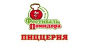 Фестиваль Помидора, Пиццерия