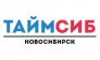 Компания ТаймСиб Новосибирск