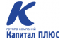 Капитал Плюс
