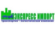 ТЛК Экспресс Импорт