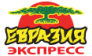 Евразия-Экспресс,ООО