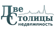 Недвижимость Двух Столиц