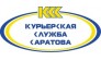 Курьерская служба Саратова