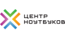 Центр Ноутбуков