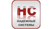Надежные Системы