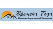 Времена года