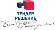 Тендер Решение