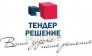 Тендер Решение