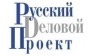 Русский Деловой Проект