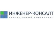 Инженер-Консалт