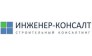 Инженер-Консалт