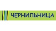 Канцелярская сеть Чернильница