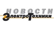 Новости Электротехники