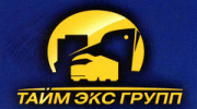ТАЙМ-ЭКС ГРУПП