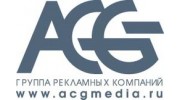 Группа рекламных компаний ACG