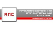 АЛС