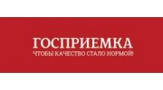 Госприемка