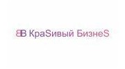 Компания КраSивый БизнеS