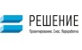 Группа компаний Решение