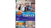 Кафе ОДЕССА ( ИП Сергеев Александр Владимирович)