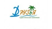 Друзья