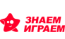 Знаем Играем