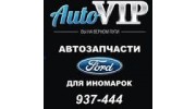 АвтоВип