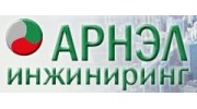Арнэл Инжиниринг